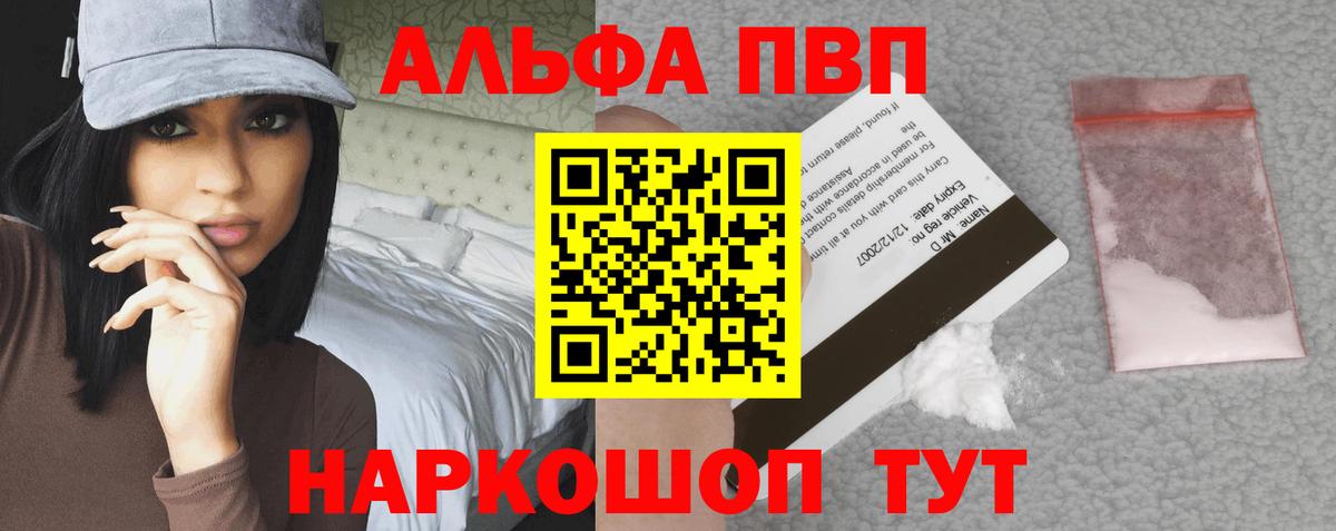 А ПВП  А ПВП СК  Вход с VPN  APVP крисы CK  купить  сайты  Котовск 