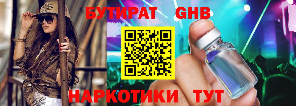 Бутират жидкий экстази Котовск
