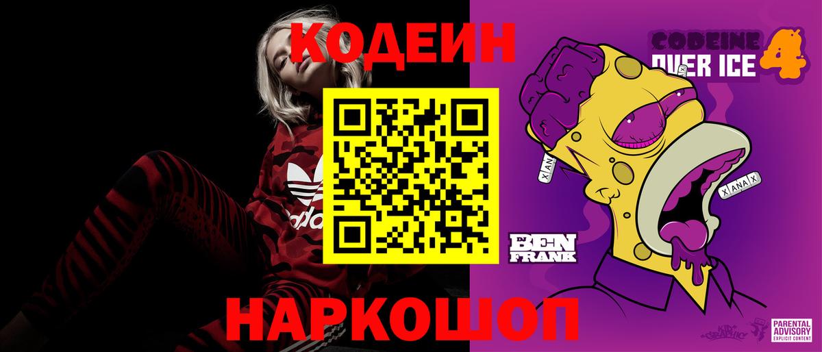 Котовск  Кодеиновый сироп Lean напиток Lean (лин)  Вход с VPN  Кодеин напиток Lean (лин) 
