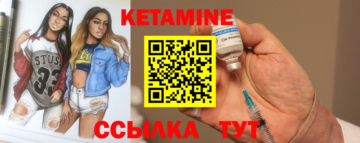 КЕТАМИН ketamine Котовск