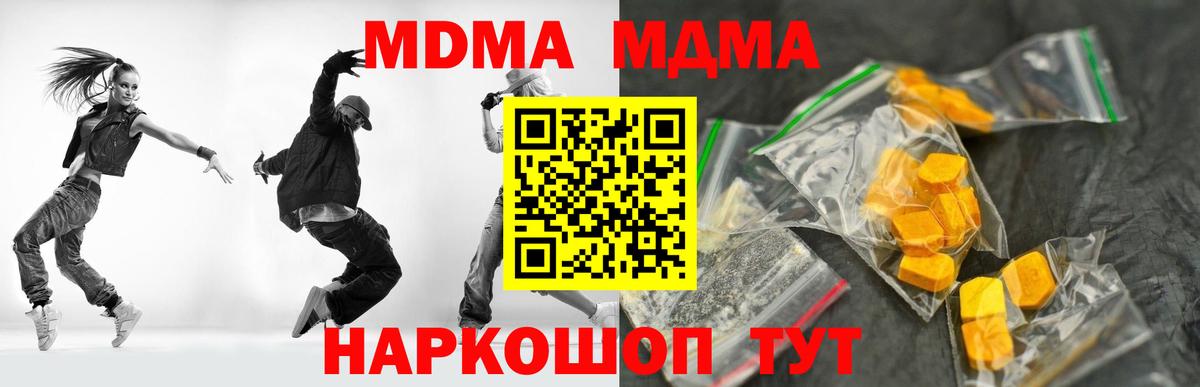 МДМА молли  MDMA  МДМА crystal  Котовск  Вход с VPN 