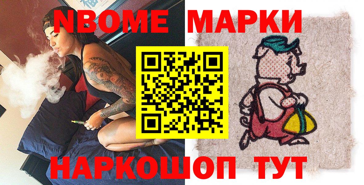 Марки 25I-NBOMe 1500мкг Котовск